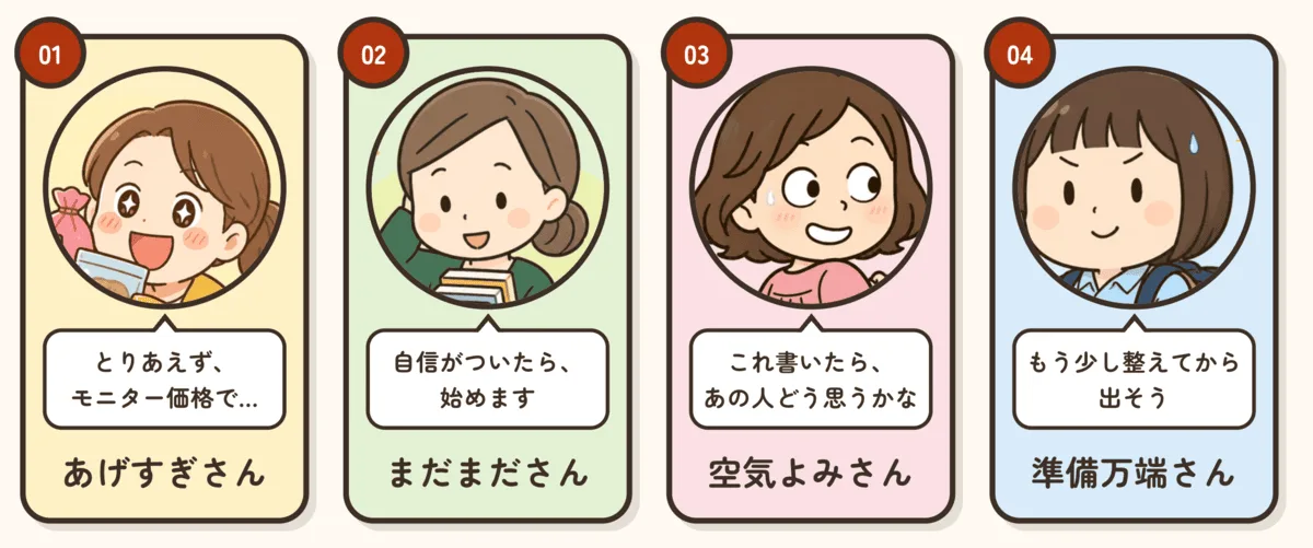 4タイプ診断の結果カード